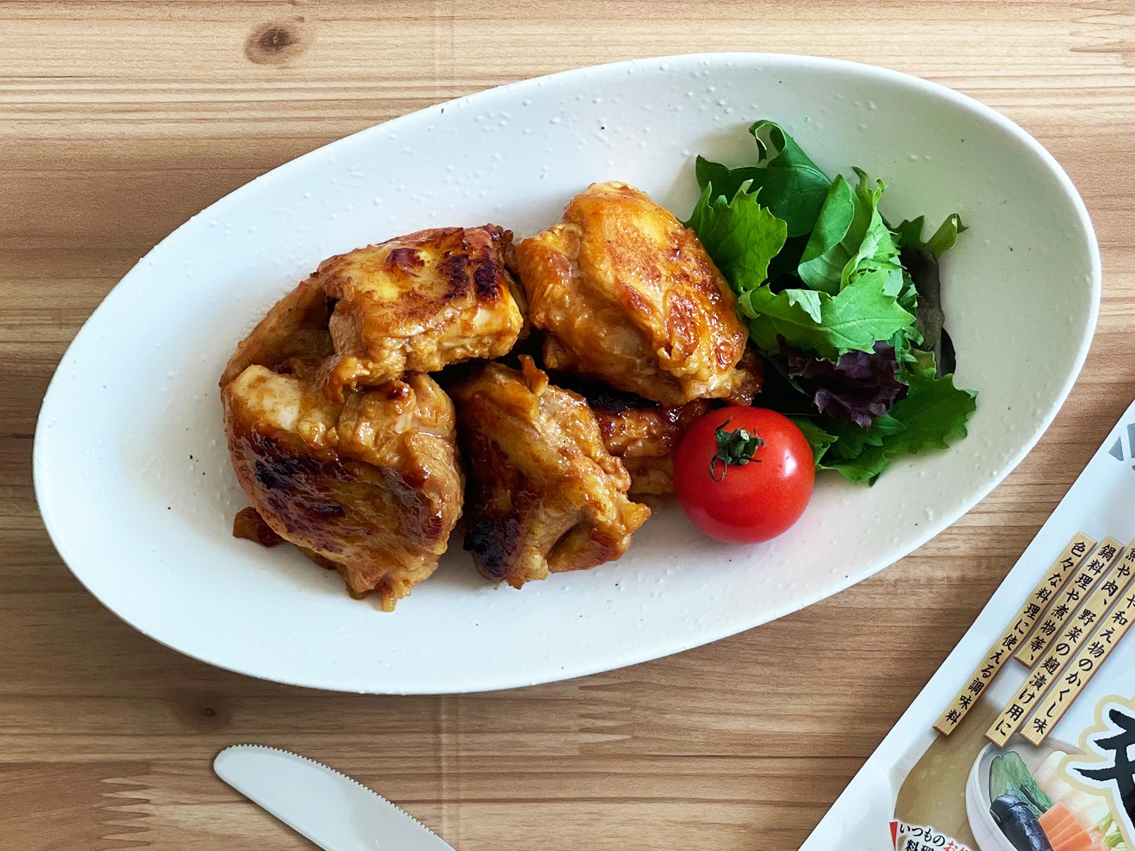 塩麹に漬けてつくるタンドリーチキン風