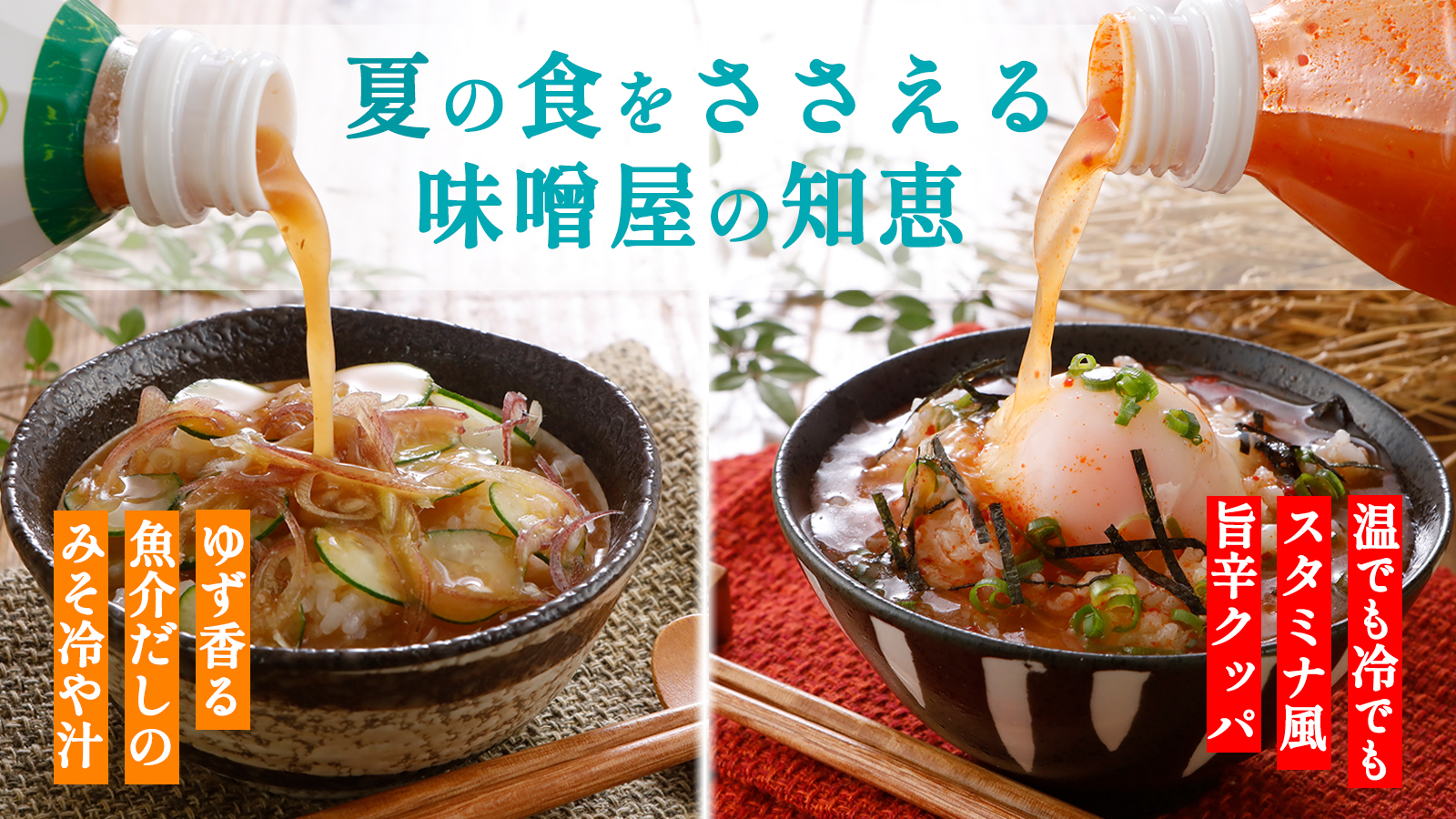 夏の食をささえるひんやり＆ピリ辛『温でも冷でも 簡単クッパの素』Makuakeにて販売中！