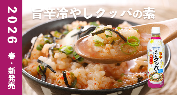 旨辛クッパの素